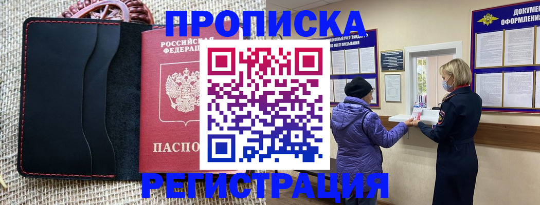 прописка гарантия в Вышнем Волочке